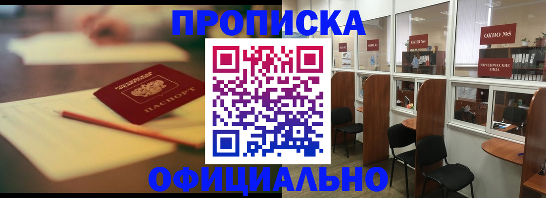 прописка 2025 в Городце